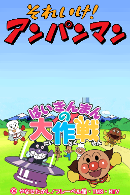 Soreike! Anpanman: Baikinman no Daisakusen (DS) (gamerip